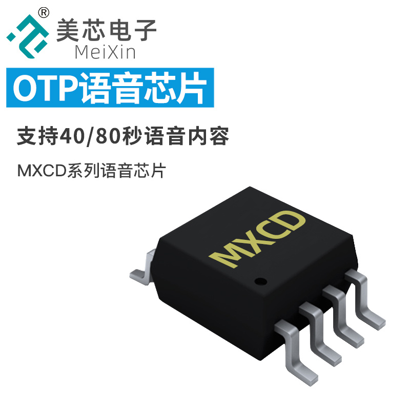 MXCD系列语音芯片