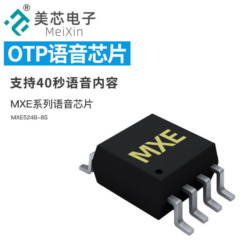 MXE524B-8S语音芯片
