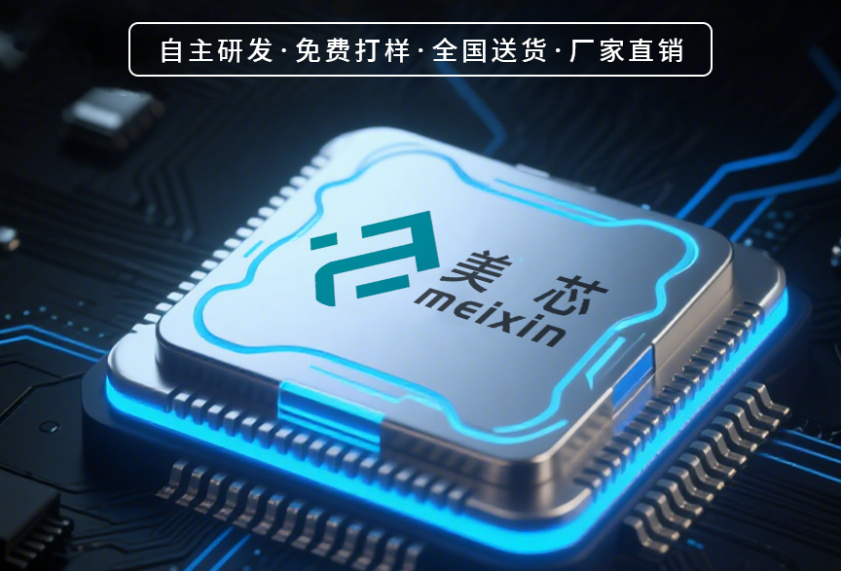 快速打样&middot;高效交付，美芯电子赢在速度与品质